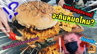 สเต็กถาดใหญ่ยักษ์ ของลุงหยิก กินไม่หมดก็ห่อกลับเอง / Thun tepa