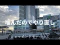 開発が進む橋本。。。住みたい街ランキング上位の相模原を歩こう【郊外散策ドキュメンタリー】