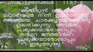 ദുരിതങ്ങളും കഷ്ടപ്പാടുകളും അനുഭവിക്കുന്നവർക്ക് പ്രാർത്ഥിക്കാൻ പറ്റിയ ശക്തമായ വചനം ❤️