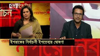 দক্ষিণে সংকট পানি ইশরাক করবে কি ? | Nogore Nirbachon | City Election | News | Ekattor TV