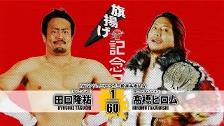 NJPW 45th ANNIVERSARY HIROMU TAKAHASHI vs RYUSUKE TAGUCHI MATCH VTR