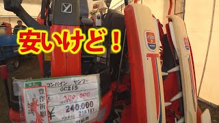 【会社員実家農業手伝う】2021中古コンバイン農機具展示会で2・3条刈りを見つけた小型トラクターも棚田仕様