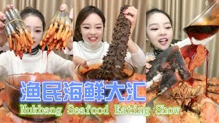 【吃播】ASMR Mukang Chinese eating show 小海怪吃播 海鲜大会 seafood 美食food大胃王挑战Big stomach king渔民自家海鲜烹饪vlog