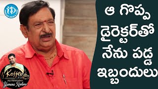 ఆ గొప్ప డైరెక్టర్ తో నేను పడ్డ ఇబ్బందులు -Chandra Mohan | Koffee With Yamuna Kishore