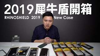 犀牛盾iPhone 11系列手機殼，配件開箱系列EP03  ｜GUSHA