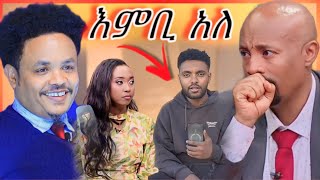 ሩሀማ እና ሀብታሙ በስተመጨረሻም ተፋጠጡ የሀብታሙ ያልተጠበቀ ምላሽ - SeifuOnEBS