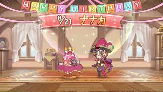 【プリコネＲ】HAPPY　BIRTHDAY2021「ナナカ」【プリンセスコネクト！Re：Dive】