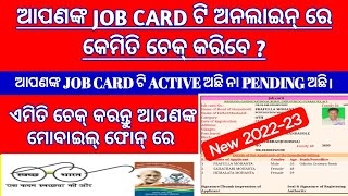 ଆପଣଙ୍କ ଜବ୍ କାର୍ଡ ଟି ଏମିତି ଚେକ୍ କରନ୍ତୁ ଆପଣଙ୍କ ମୋବାଇଲ୍ ଫୋନ୍ ରେ How to check Job card list in online