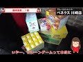 クレーンゲーム【ベネクス川崎店】１万円でどれだけ獲れるか！？このポカリスエットがヤバかった…