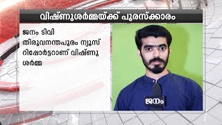 ലോക് ബന്ധുരാജ് നാരായൺജി പുരസ്കാരം ആർഎസ് വിഷ്ണു ശർമ്മയ്ക്ക്