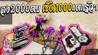 WarZ TheHulKz - ลงเซ็ต2000ไปบวก โคตรอิ่ม!! เซ็ต1000แตกรัวๆ