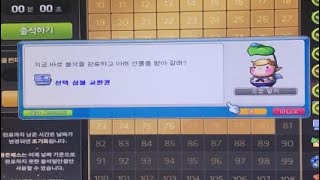 메이플 스토리 페어리 브로의 황금마차 81 도장 보상 선택 심볼 교환권 획득 영상