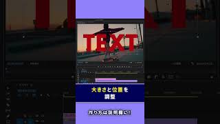 人物の背景にテキストを追加する方法【Premiere Pro/プレミアプロ チュートリアル】 #動画編集 #プレミアプロ #テロップ