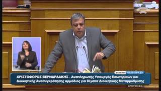 Πολυνομοσχέδιο: Χ.Βερναρδάκης (Αν.Υπ.Εσωτ.και Διοικ.Ανασ.)(15/12/2015)