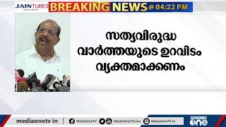 മാധ്യമങ്ങൾക്കെതിരെ രൂക്ഷ വിമർശനവുമായി മന്ത്രി ജി സുധാകരൻ; ' 'തനിക്കെതിരെ വ്യാജവാർത്തകൾ നൽകി'