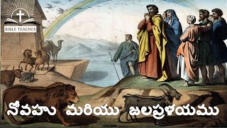 నోవహు దినములు [S2-E15] | Pastor Neel Armstrong | Bible Teaches