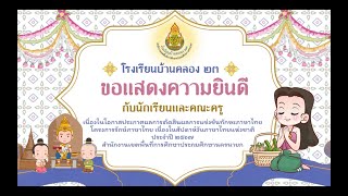 ผลการแข่งขันทักษะภาษาไทย โครงการรักษ์ภาษาไทย เนื่องในสัปดาห์วันภาษาไทยแห่งชาติ ประจำปี ๒๕๖๗