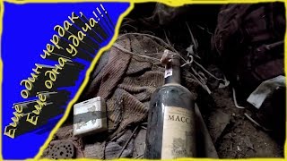 Заначка 90 -ых. Стоимостью 700 баксов! Поиск по чердаку!