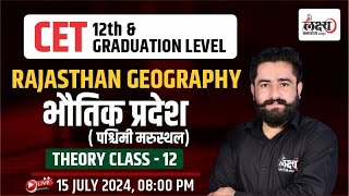 CET Rajasthan Geography Class 2024 | Rajasthan CET 12th Level/Graduation Level 2024 Exam | #12