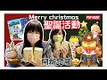 【盲盒開箱#55】趁🎄活動把新品全部推一波!!!/Labubu水果/泡泡瑪特聖誕慶/台中盲盒機器人商店/ShirokiTV