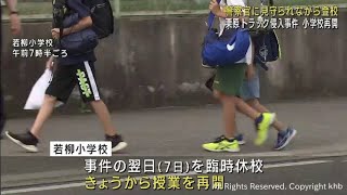 児童４人が軽トラックにはねられけが　宮城・栗原市の若柳小学校が授業再開