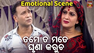 ତମେ ତ ମତେ ଘୃଣା କରୁଚ - Emotional Scene - New Jatra - Hata Dhari Bata Chaluthiba | BINOD,BEBINA