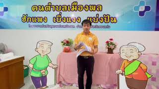 นจพ.พาทัวร์ รพ.สต.เมืองพล ปี 2566