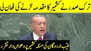 President Recep Tayyip Erdoğan Strong Support for Kashmir At UN General Assembly