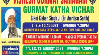 Vishesh Gurmat Samagam ll Gurmat Katha Vichar l Gurudwara Baba Deep Singh Ji Ulhasnagar 421003