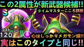 【ドラクエウォーク】この2属性が次の武器候補!!　タイムマスターこころ詳細と復刻こころも補足!!!!　大神官ハーゴンと次に来る武器・属性　～デイン・イオ・ヒャド呪文～【2.5周年】【ウォークフェス】