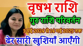 वृषभ राशि 1 मई 2024 गुरु का राशि परिवर्तन।12 वर्ष बाद क्या देंगे प्रभाव। Vrashabh Rashi