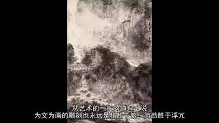 谈艺录｜由老舍深刻点评大师作品而引发的！