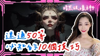 《暗黑破壞神4》終極豪華版搶先6/2開玩 預購下載了嗎?【攻略】傳奇特效銘印一次用到50級的方法｜開荒速通50級十個必知的技巧｜暗黑4 diablo 4 d4 跨平台 pc ps5 ps4  Xbox