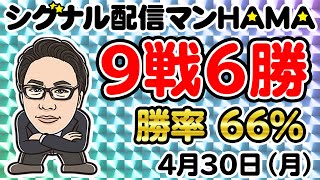 【４月30日】HAMAのバイナリーリアル口座取引生配信！！