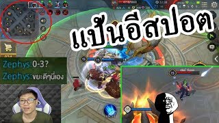 ROV แป้นอีสปอตสงกรานต์ไม่ต้องสงครามมาแล้ว (เกมร้อนแห่งปี)