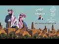 أوبريت يوم التأسيس كلمات عابد الثبيتي واداء عبدالرحمن رضوان u0026 عمر العطوي حصرياً 2025