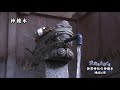 淡海をあるく　御澤神社の神鏡水　東近江市