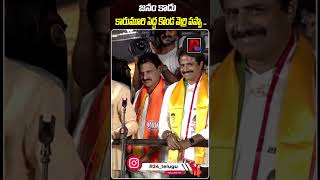 జనం కాదు కారుమూరి పెద్ద కొండ వెర్రి పప్పా .#chandrababu #KVNageswararao #appolitics | R24 Telugu