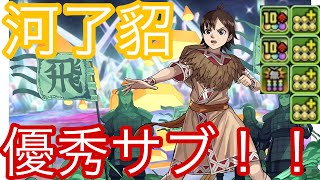 【神秘の次元】河了貂のサブ性能が高い！火力もでる！こりゃ強いっすね！【パズドラ】【キングダム】