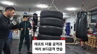 레프트 더블 공격과 여러 보디 공격 연습 #복싱 #복싱레슨 #boxing #레프트더블 #보디공격