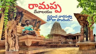 Ramappa Temple in Warangal || రామప్ప టెంపుల్ లో ఎన్నో అద్భుతలు మీకు చూపించే ప్రయత్నామ్ చేశా..