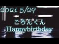 【ころんくん】happybirthday 🎂お祝い動画✨✨