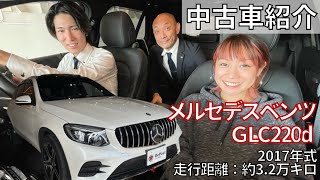 【中古車紹介】Mercedes Benz メルセデスベンツ　GLC 220d スポーツ ディーゼルターボ　全席シートヒーター付き！ 荷室も広く旅行でも大活躍な一台！ 高級感もすごいです！！