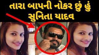 Sunita Yadav Viral Gujarati Call Recording