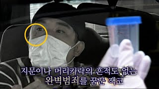 완전범죄를 꿈꾸던 도둑이 어이없이 잡힌 이유는 바로 차 안에 있던 이것?!! 🦟 l KBS 위기탈출 넘버원 090810 방송