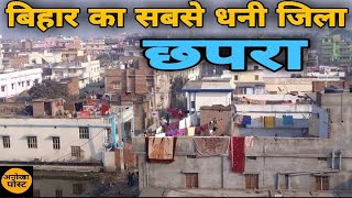 How rich is Chhapra of Saran district? anokha post