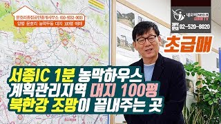 조망끝판왕! 양평 대지100평 농막하우스! 계획관리지역_네오비TV