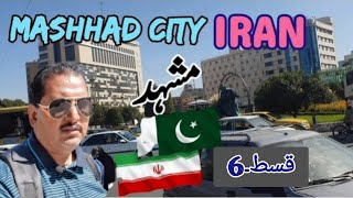 Mashhad city of iran || Pakistan to iran by road || walking in Mashhad streets