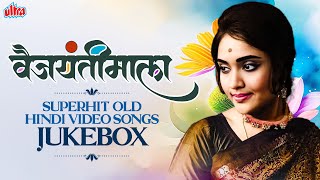 वैजयंतीमाला सुपरहिट फिल्म के हिट गाने - Vyjayanthimala Superhit Old Hindi Video Songs Collection