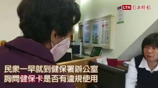 接到「健保卡違規使用」電話 健保署：是詐騙